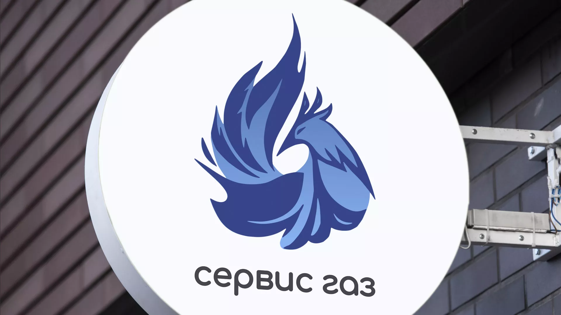 Создание логотипа «Сервис газ» в Октябрьске